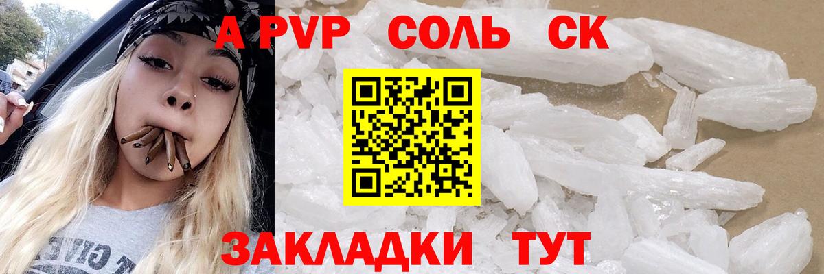 Alpha PVP Соль Будённовск