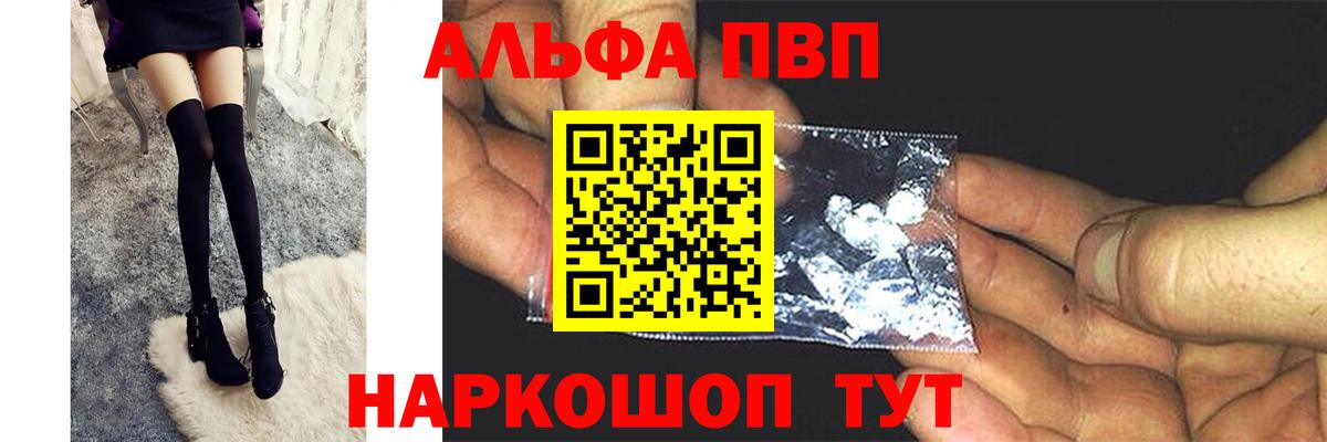 Альфа ПВП VHQ  Будённовск  Альфа ПВП СК 