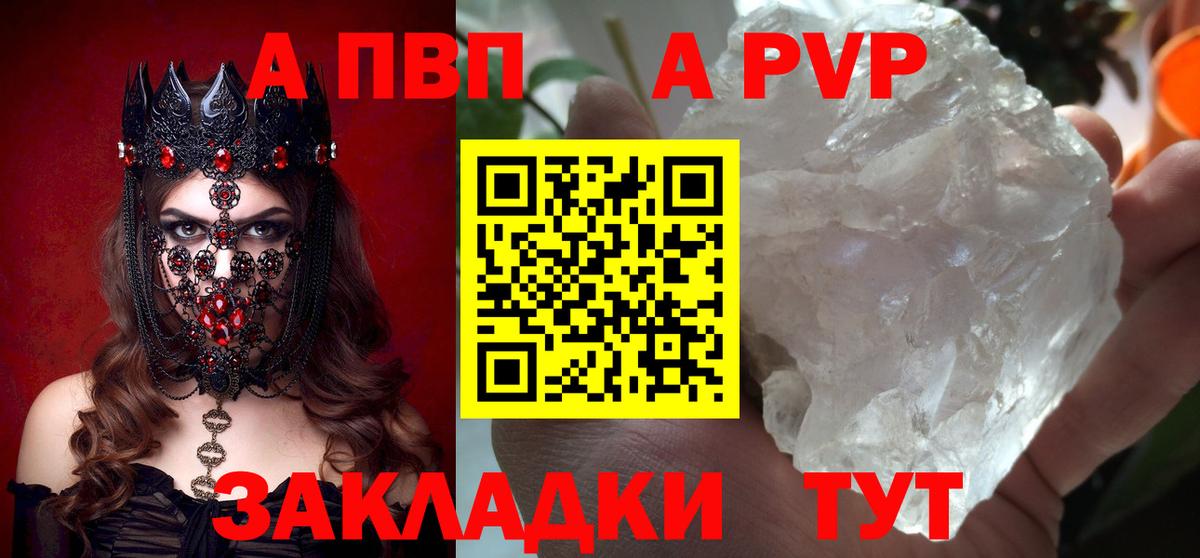 Alpha-PVP VHQ  Alpha PVP кристаллы  Будённовск  Вход с VPN 