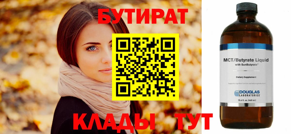 БУТИРАТ  Вход с VPN  Будённовск  БУТИРАТ буратино 