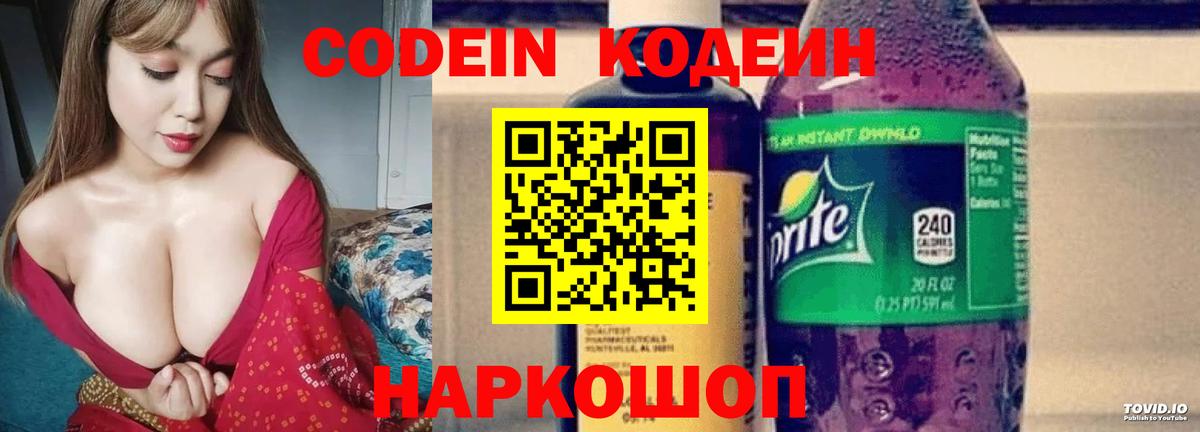 Codein Purple Drank  Вход с VPN  Кодеин Purple Drank  Будённовск 