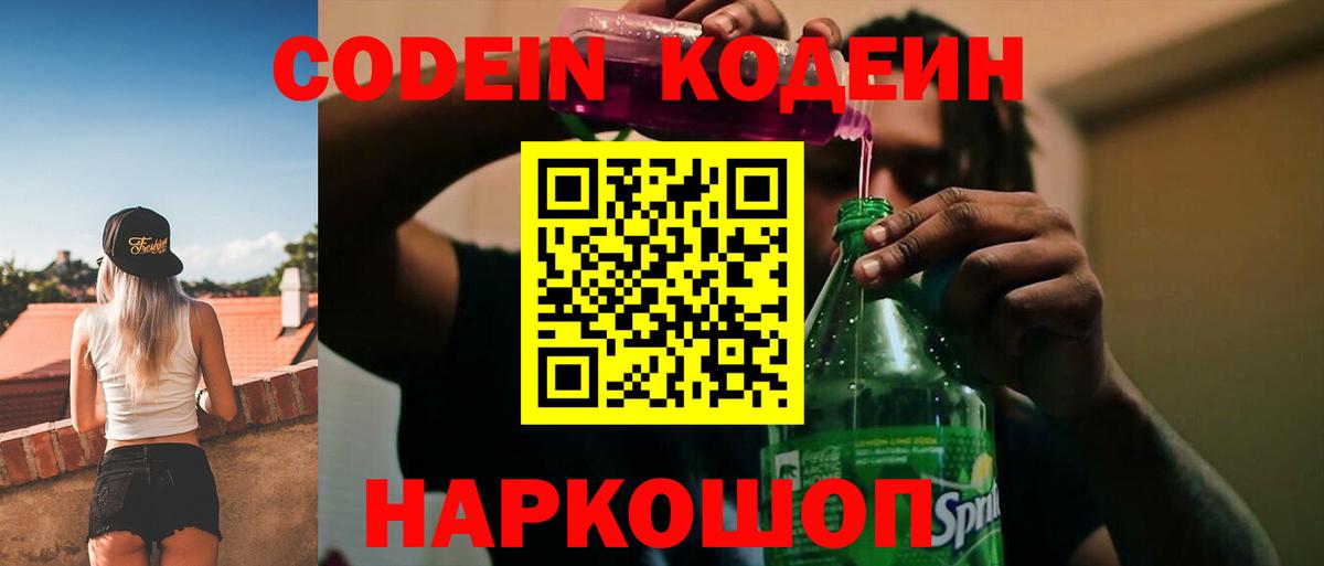 Кодеиновый сироп Lean Purple Drank  Кодеин Purple Drank  Будённовск 