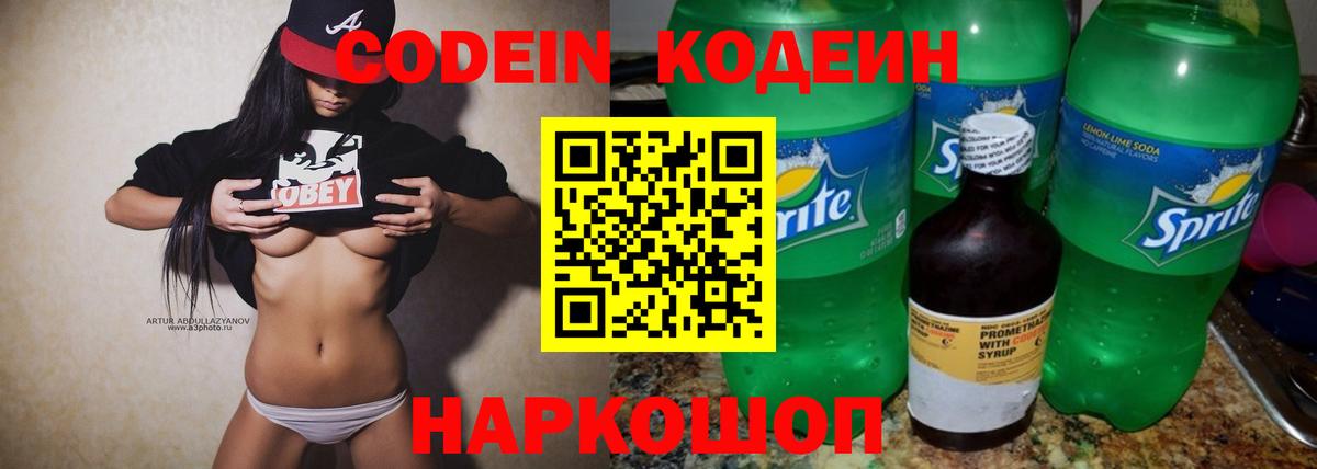 Codein Purple Drank Будённовск