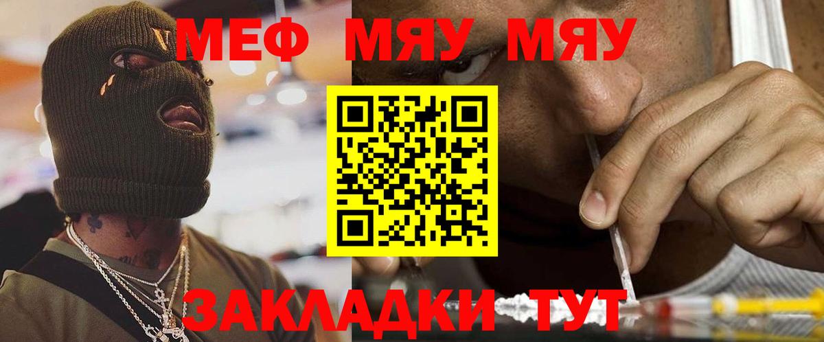 МЯУ-МЯУ VHQ  Вход с VPN  МЕФ  Мефедрон мяу мяу  Будённовск 