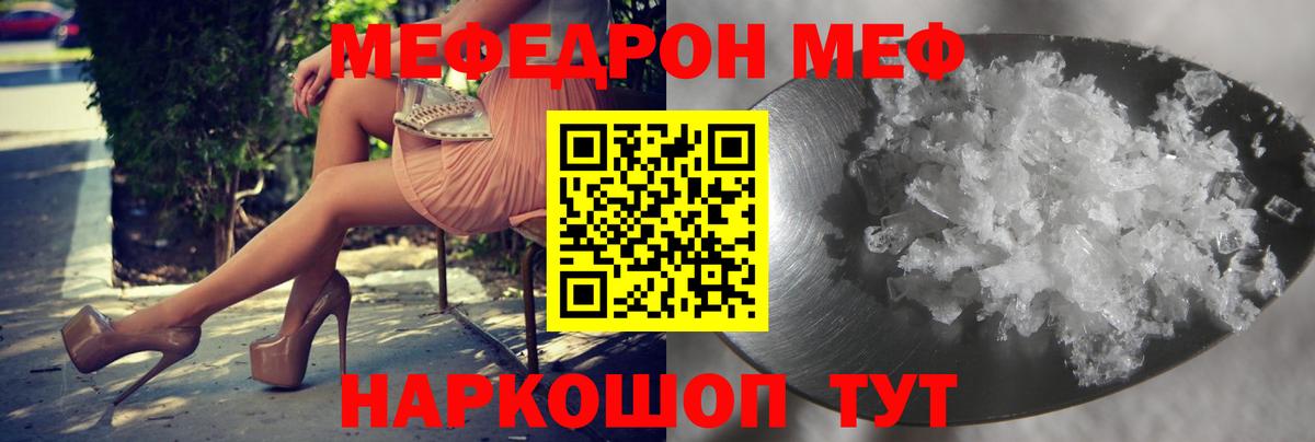Мефедрон  МЕФ  МЕФ mephedrone  Будённовск  МЯУ-МЯУ 4 MMC 