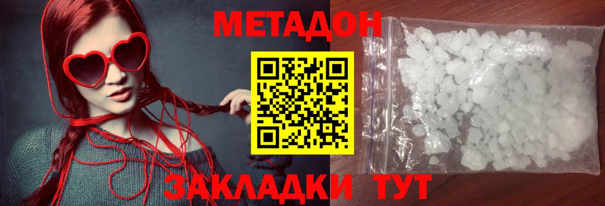 МЕТАДОН мёд Будённовск