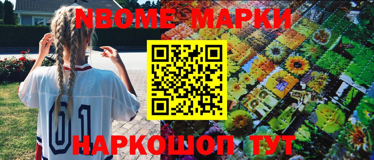 Марки N-bome  Будённовск  Марки N-bome 1,5мг 